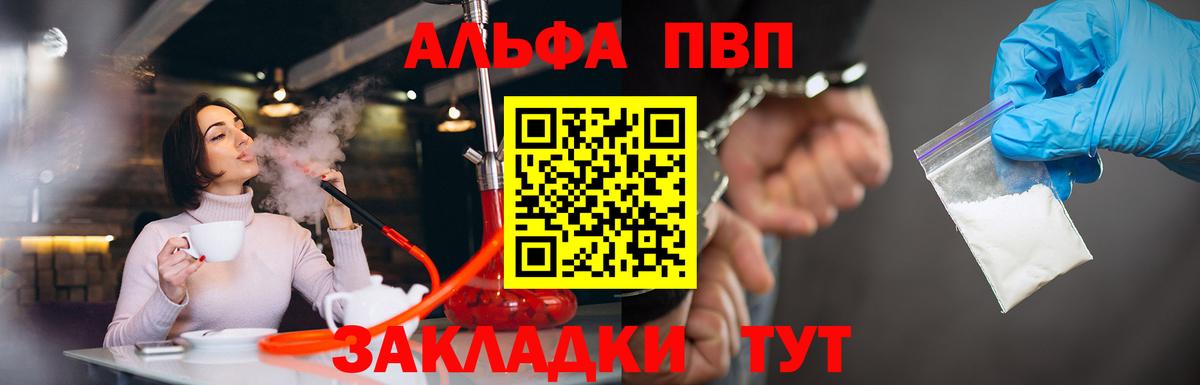 Alpha PVP СК Вышний Волочёк