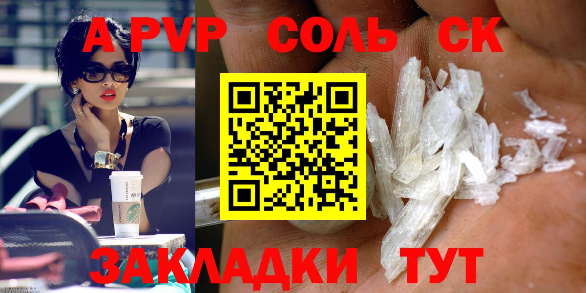 A-PVP Соль  APVP  Вышний Волочёк  A-PVP VHQ  Вход с VPN 