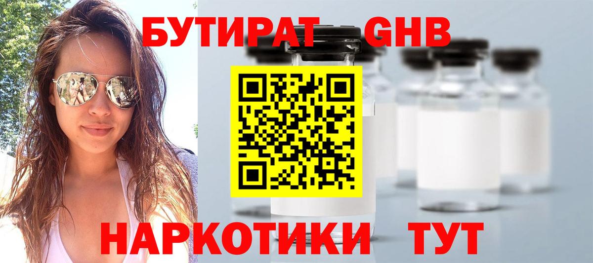 Бутират бутик  Вход с VPN  Вышний Волочёк 