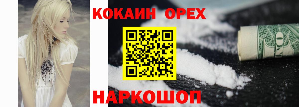 Кокаин Columbia  Кокаин Fish Scale  Вышний Волочёк  даркнет сайт  Вход с VPN  Кокаин 
