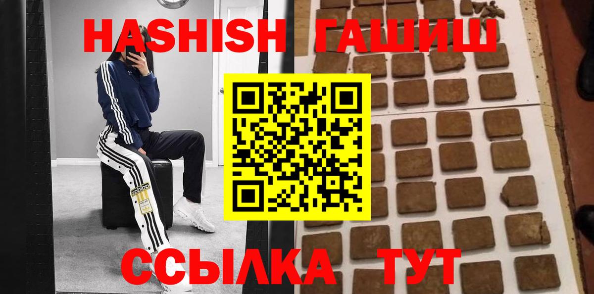ГАШ Premium  ГАШИШ Premium  Вход с VPN  Вышний Волочёк 