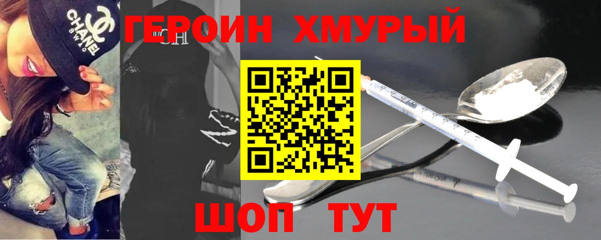 Героин  ГЕРОИН белый  Вход с VPN  Вышний Волочёк 