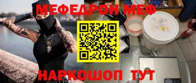 меф Славгород