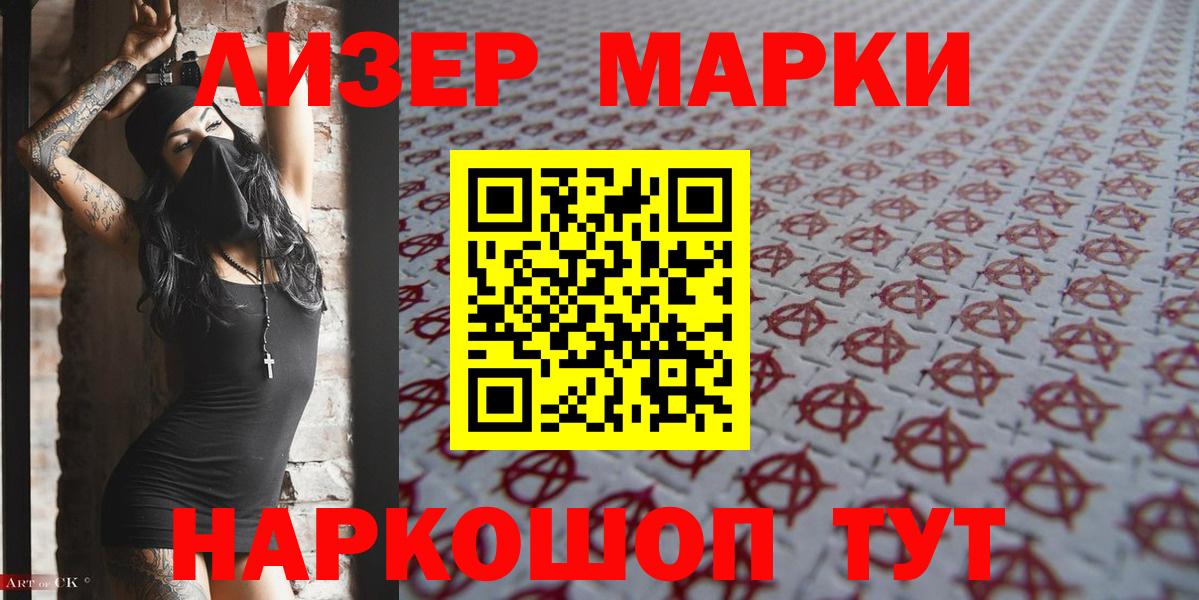 Наркотические марки 1,5мг  Вход с VPN  Вышний Волочёк  Марки 25I-NBOMe  Наркотические марки 1,5мг 