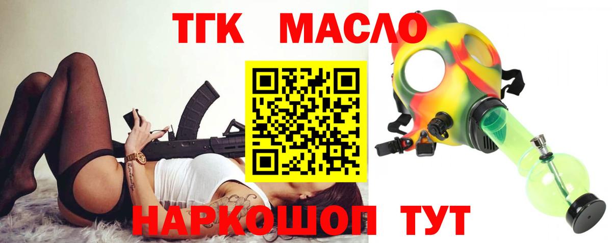 ТГК концентрат  Дистиллят ТГК вейп  Вход с VPN  наркошоп  Вышний Волочёк 